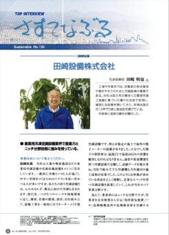 あしぎん経済月報4月号　