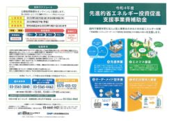 事業概要パンフレット１