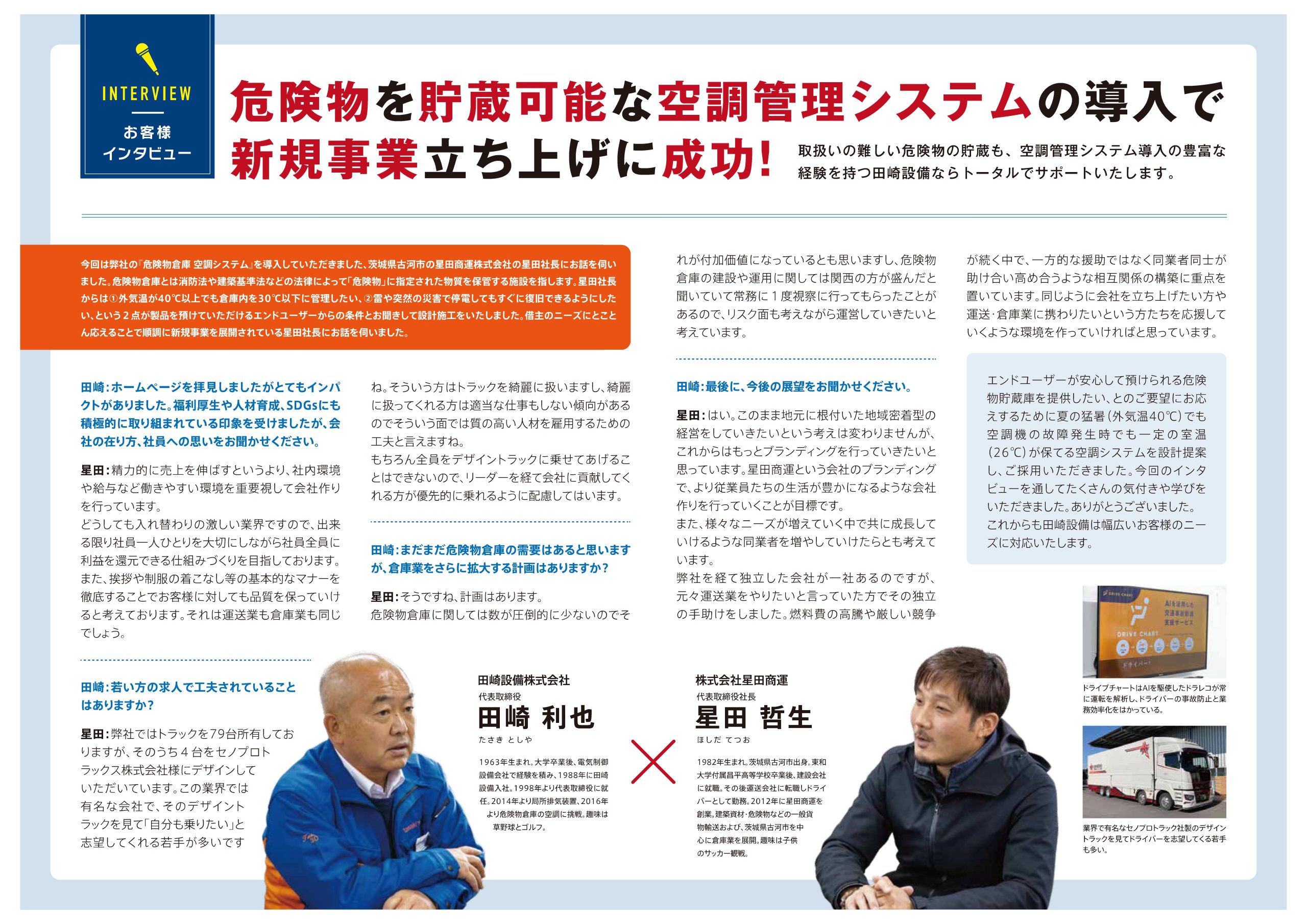 （裏）危険物貯蔵所空調システムの案内パンフ