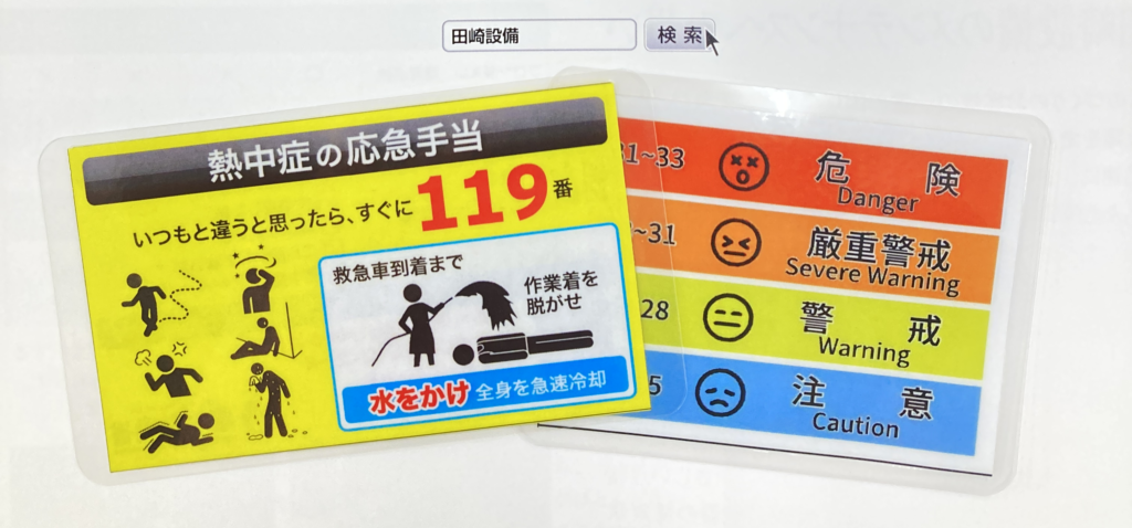 【重要なお知らせ】2025年6月1日から熱中症対策が義務化されます