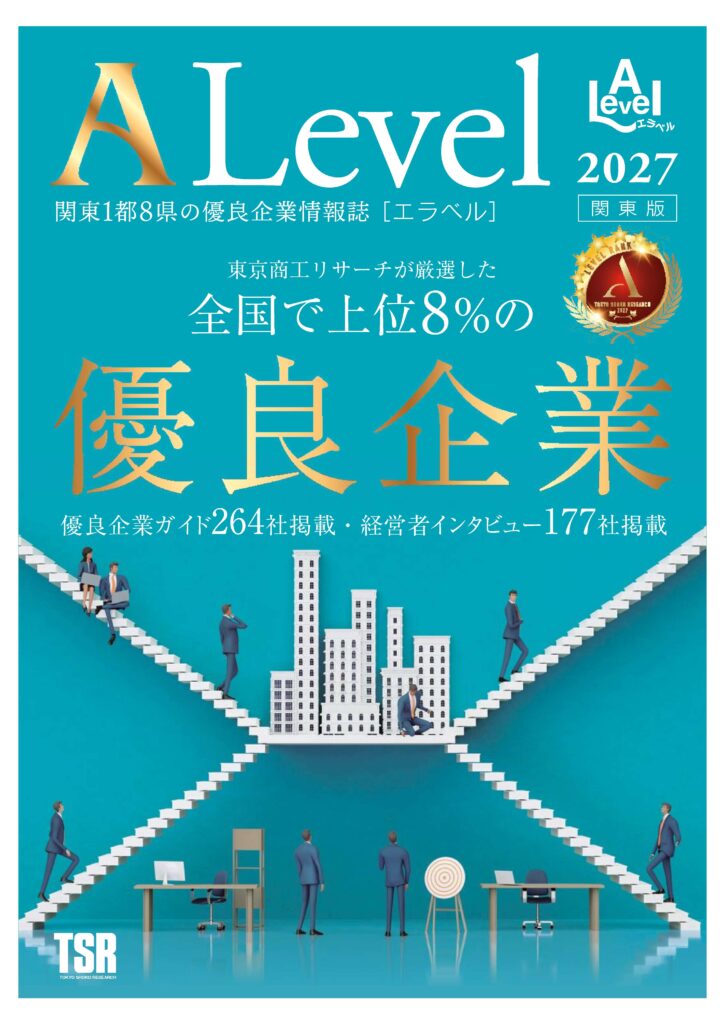 東京商工リサーチの優良企業として掲載されました!