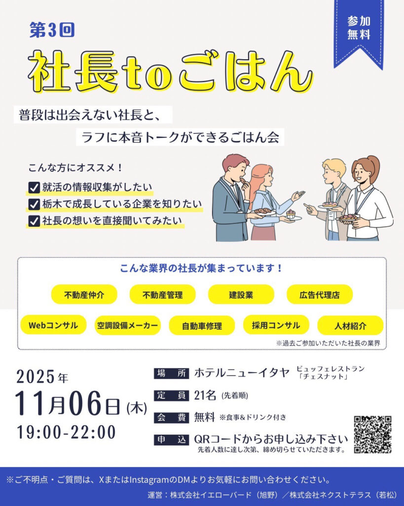 【第3回 社長toごはん】に田崎社長が参加します!
