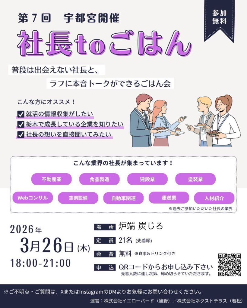 【第7回 社長toごはん】に田崎社長が参加します!