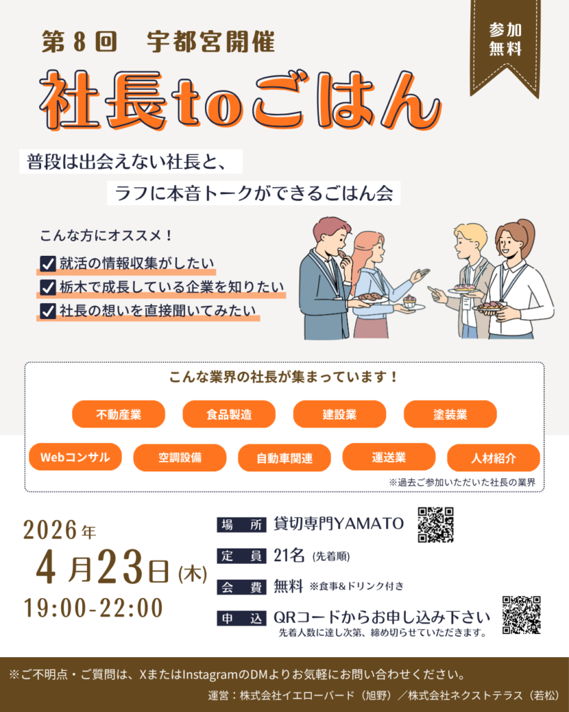 【第８回　社長toごはん】に田崎社長が参加します！