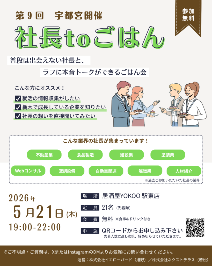 【第9回 社長toごはん】に田崎社長が参加します!