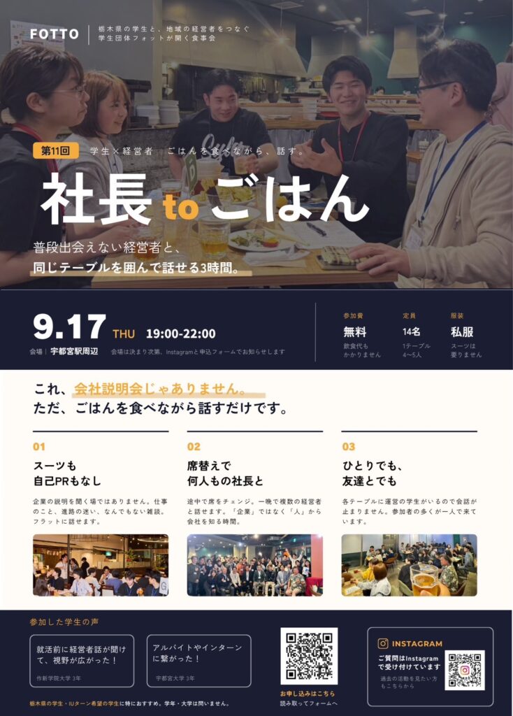 【第11回　社長toごはん】に参加します！